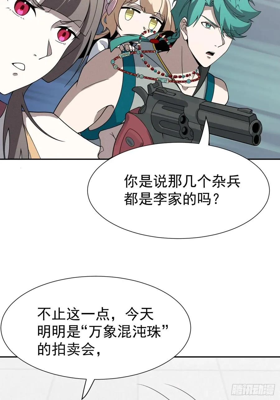 第71话 白家的人 第38页