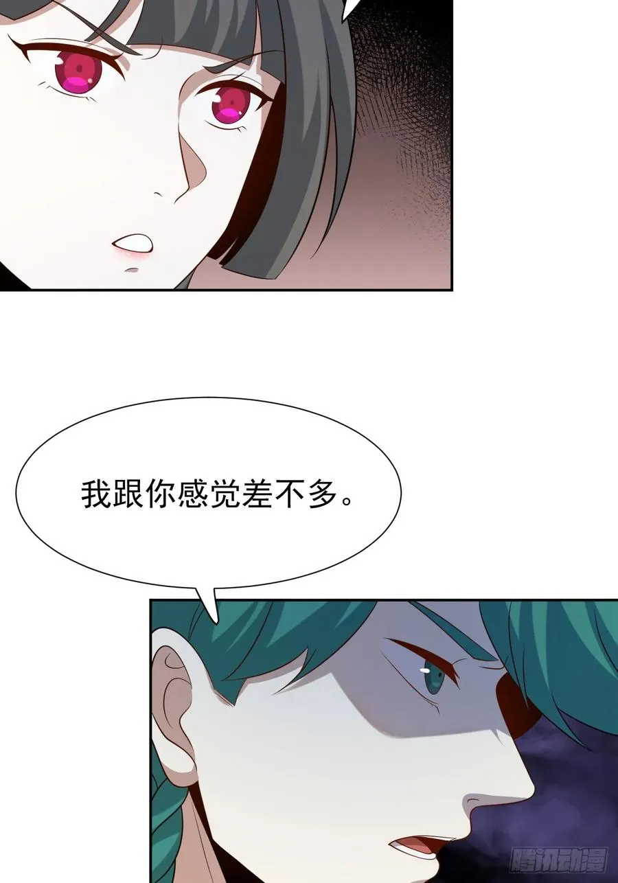 第71话 白家的人 第41页