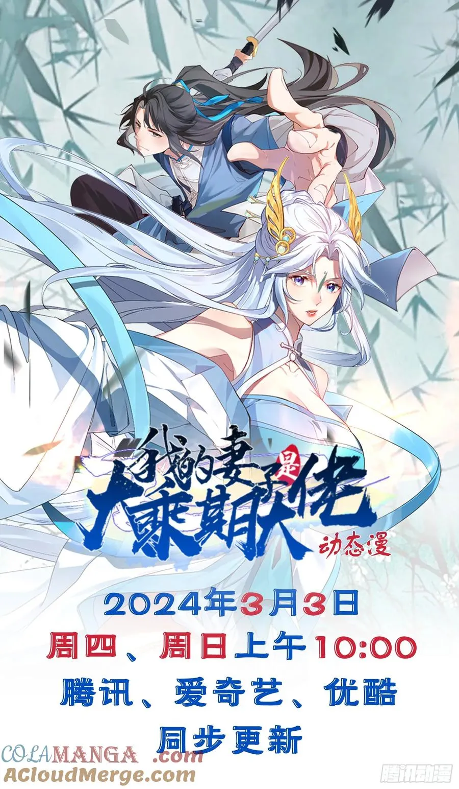 第71话 白家的人 第46页