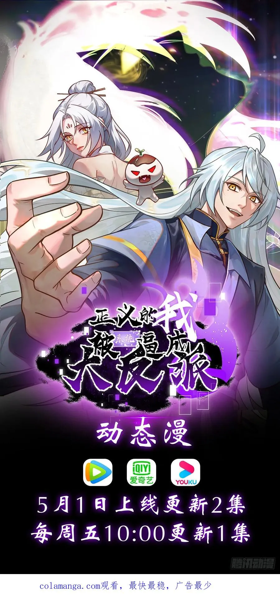 第71话 白家的人 第47页