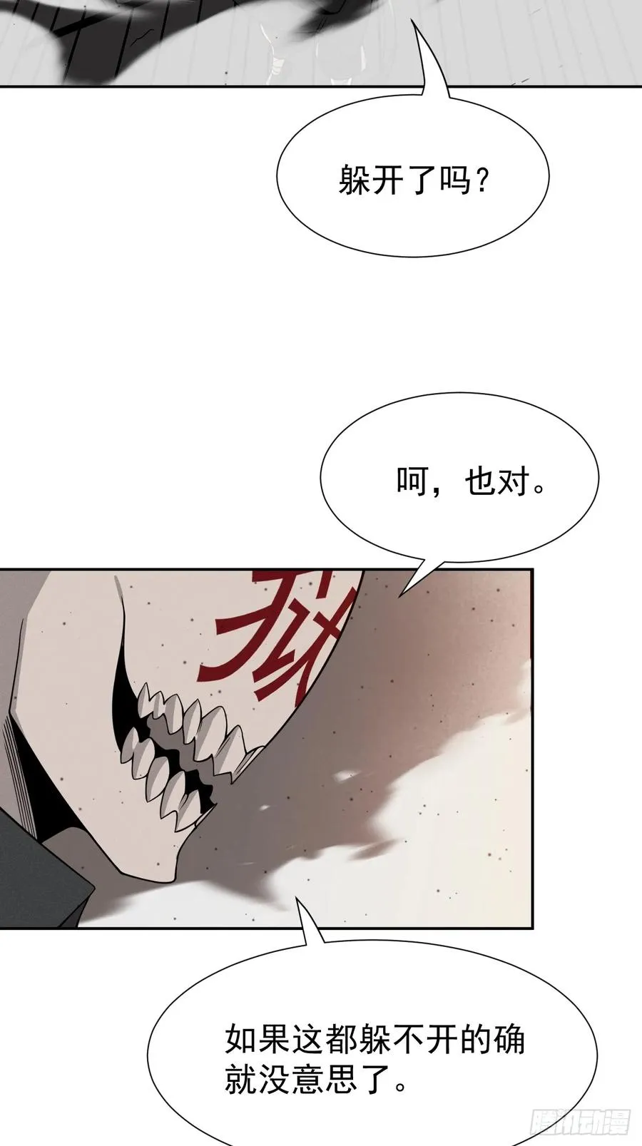 第72话 两处战场 第14页