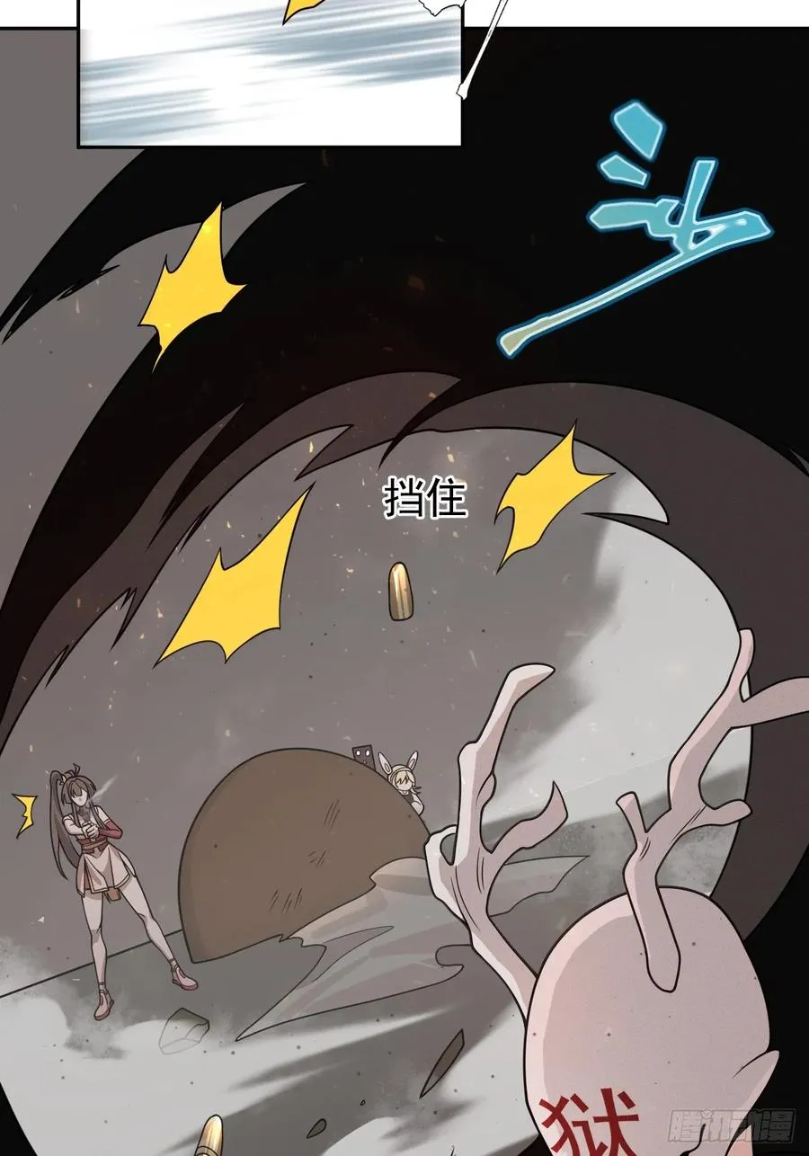 第73话 比想象中狡猾 第6页