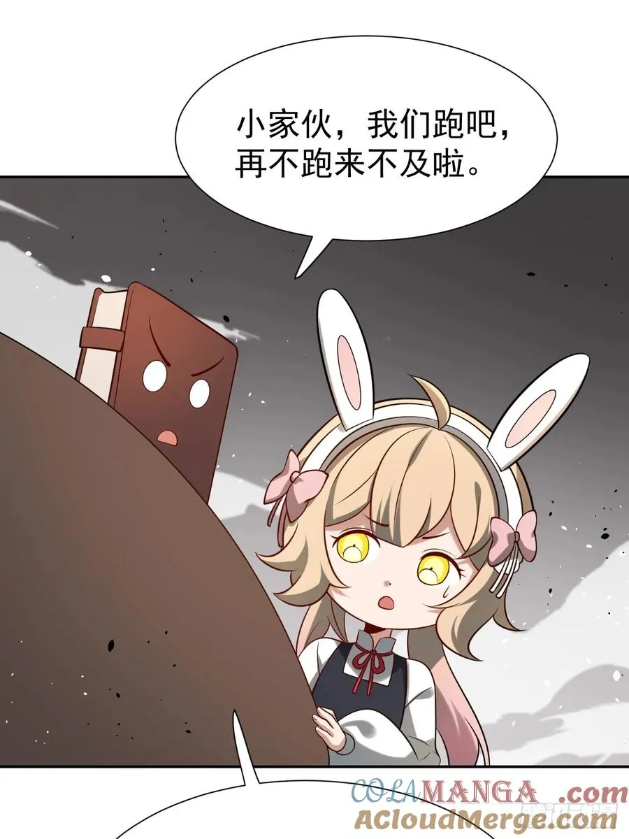 第73话 比想象中狡猾 第15页