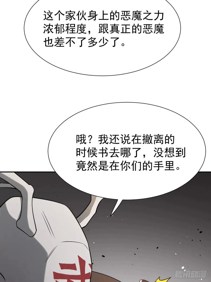 第73话 比想象中狡猾 第16页