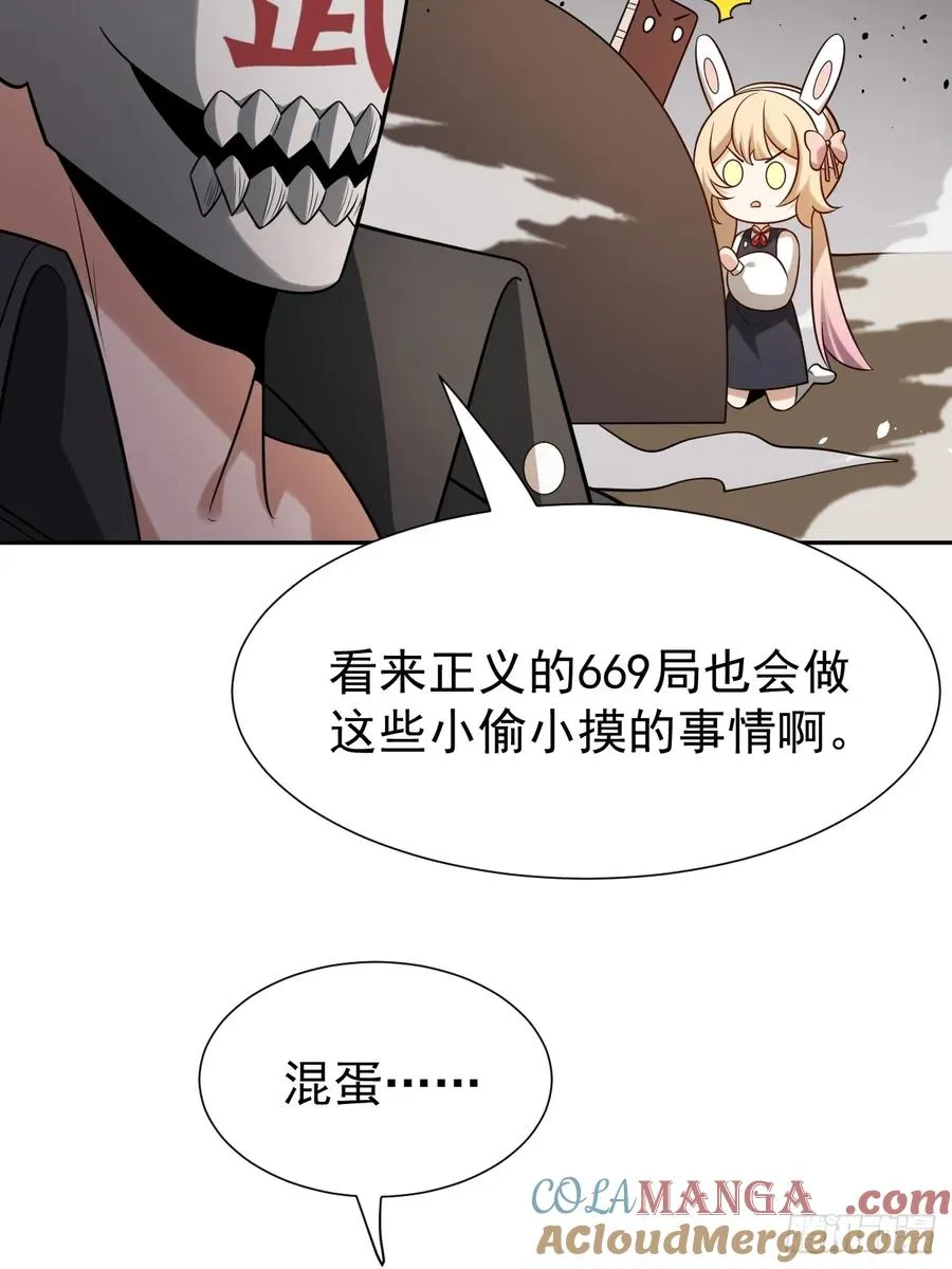 第73话 比想象中狡猾 第17页