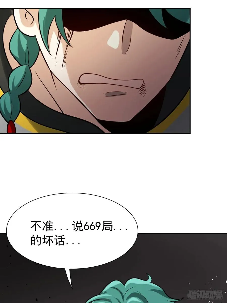 第73话 比想象中狡猾 第18页