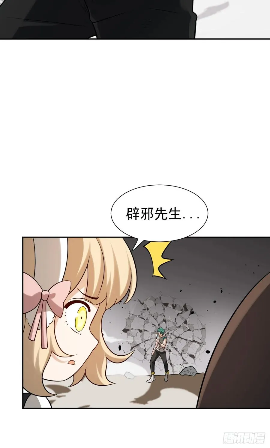 第73话 比想象中狡猾 第20页