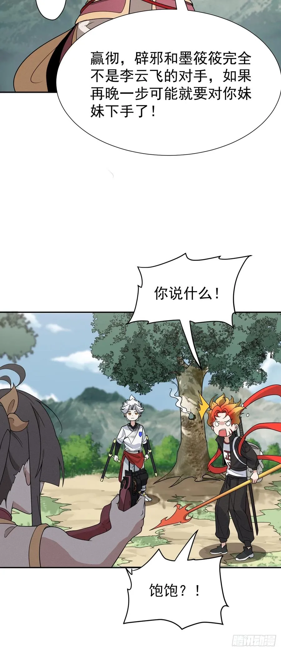 第73话 比想象中狡猾 第30页