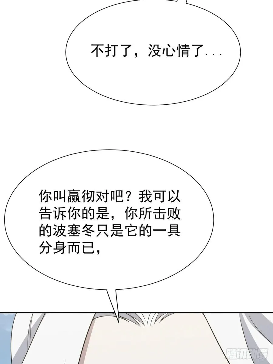第73话 比想象中狡猾 第32页