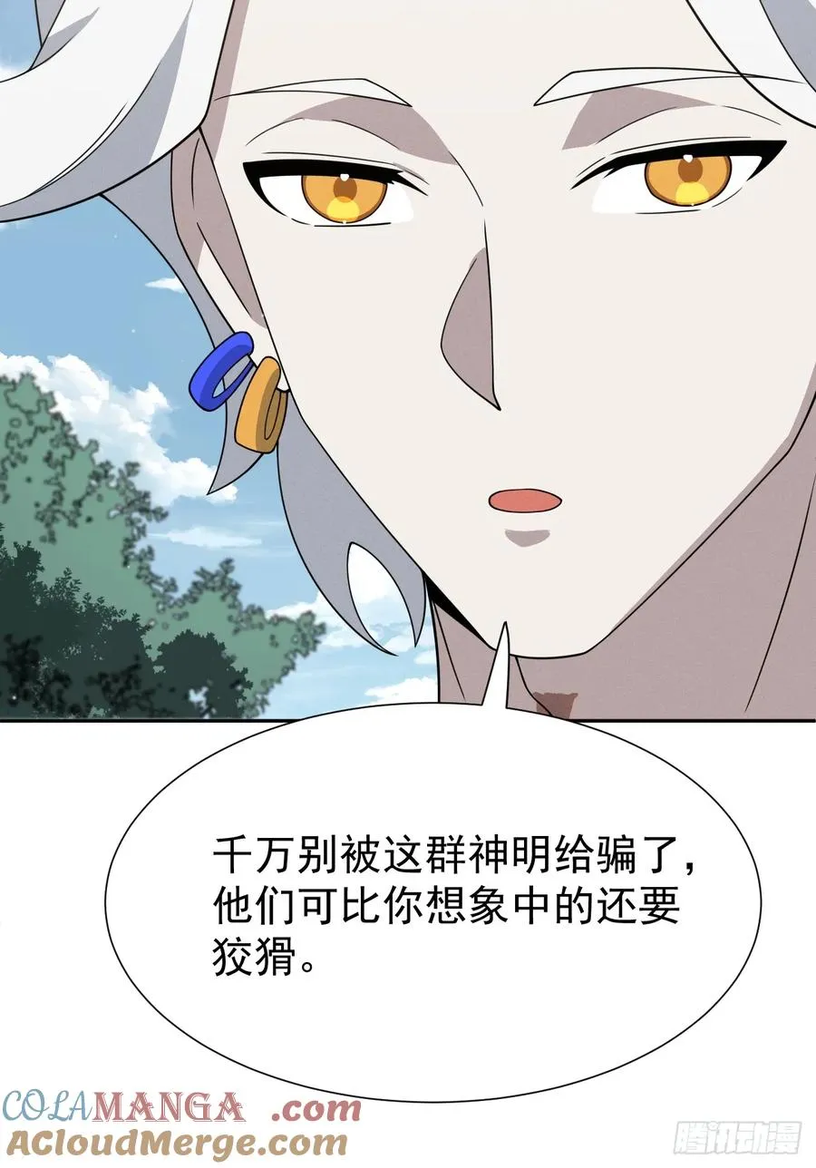 第73话 比想象中狡猾 第33页