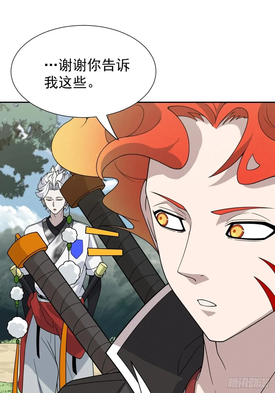 第74话 拜你所赐 第3页