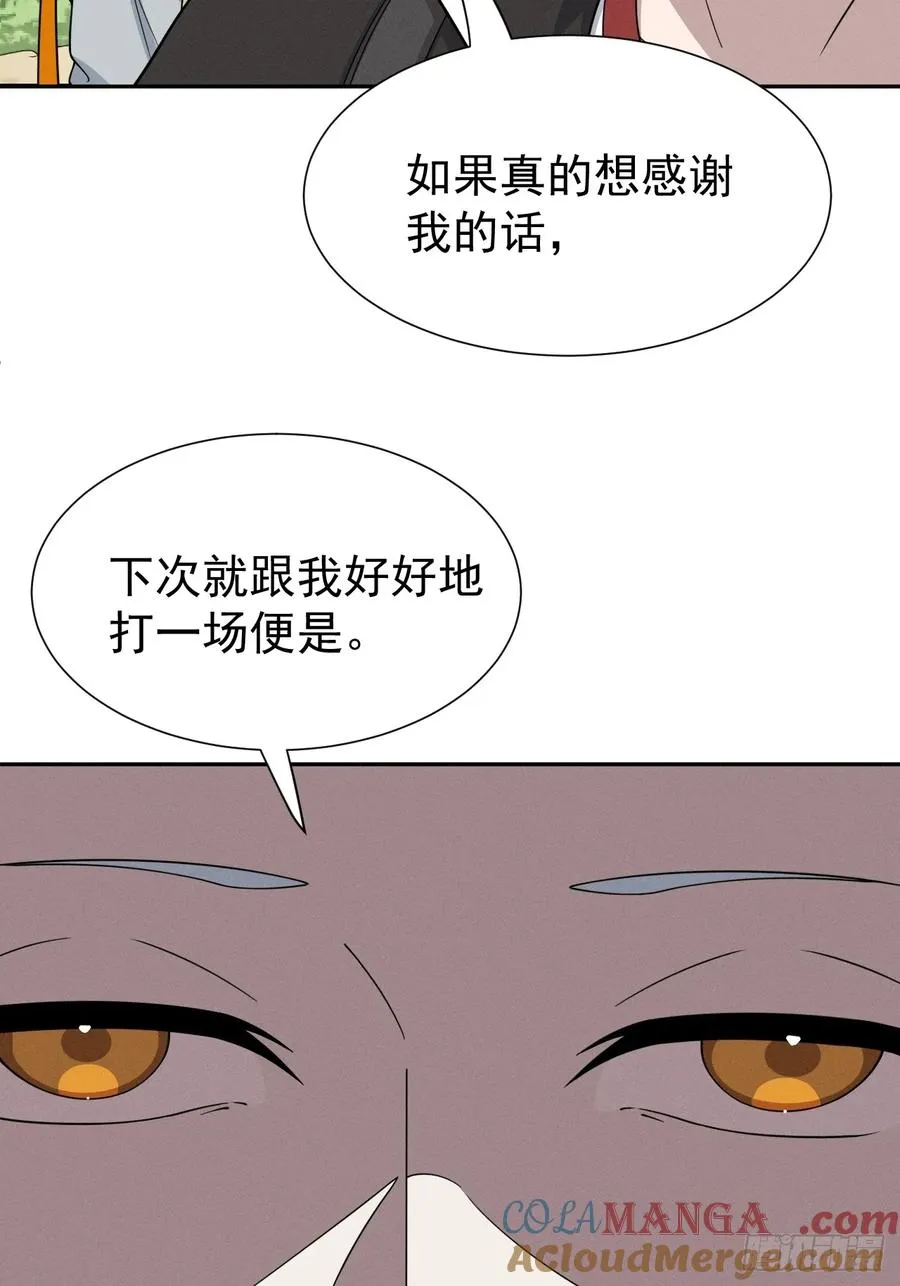 第74话 拜你所赐 第4页
