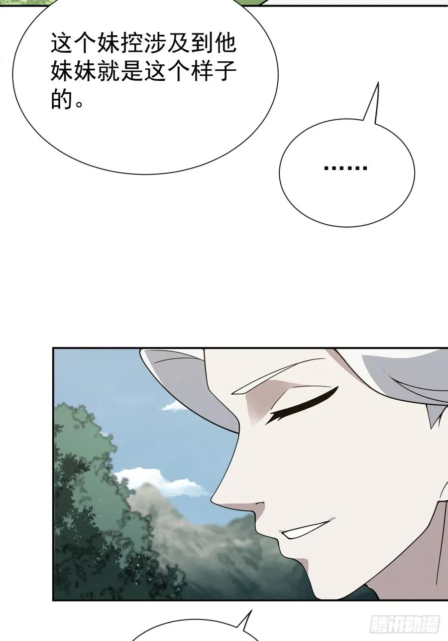 第74话 拜你所赐 第6页