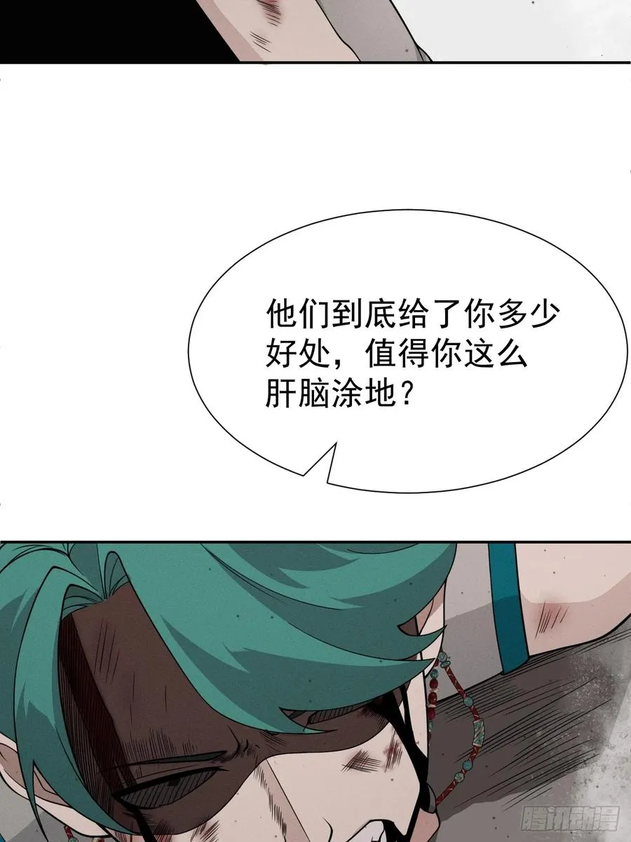 第74话 拜你所赐 第12页