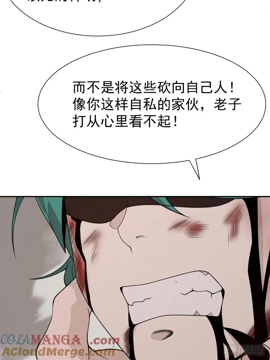 第74话 拜你所赐 第16页