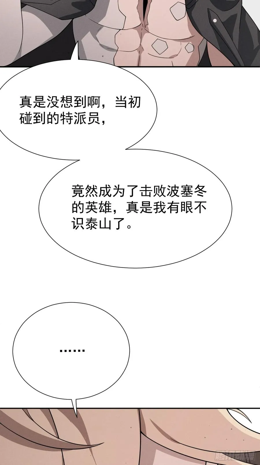 第74话 拜你所赐 第26页