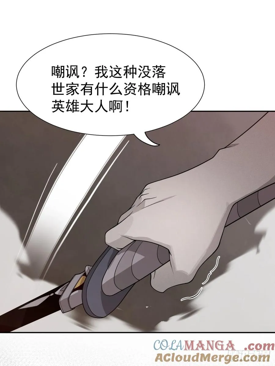 第74话 拜你所赐 第28页