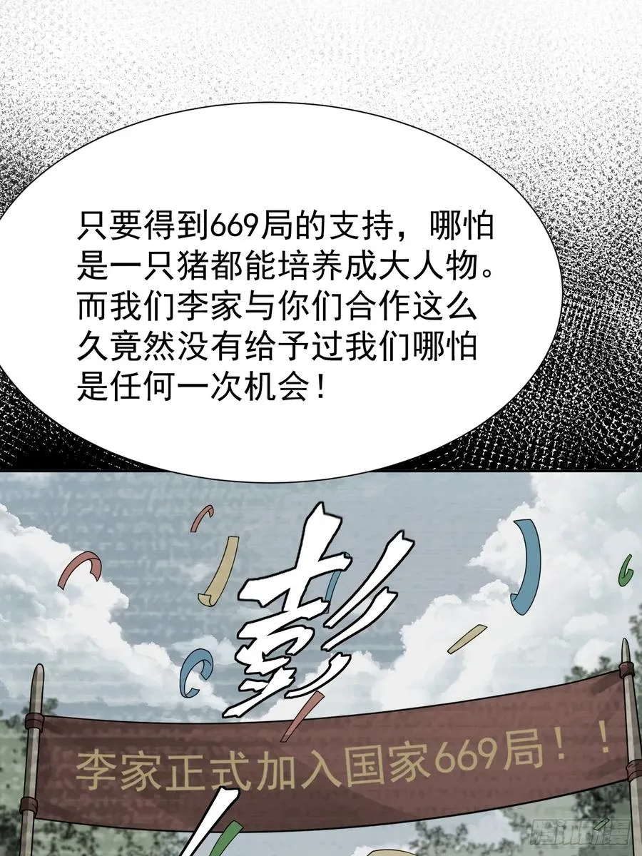 第74话 拜你所赐 第29页