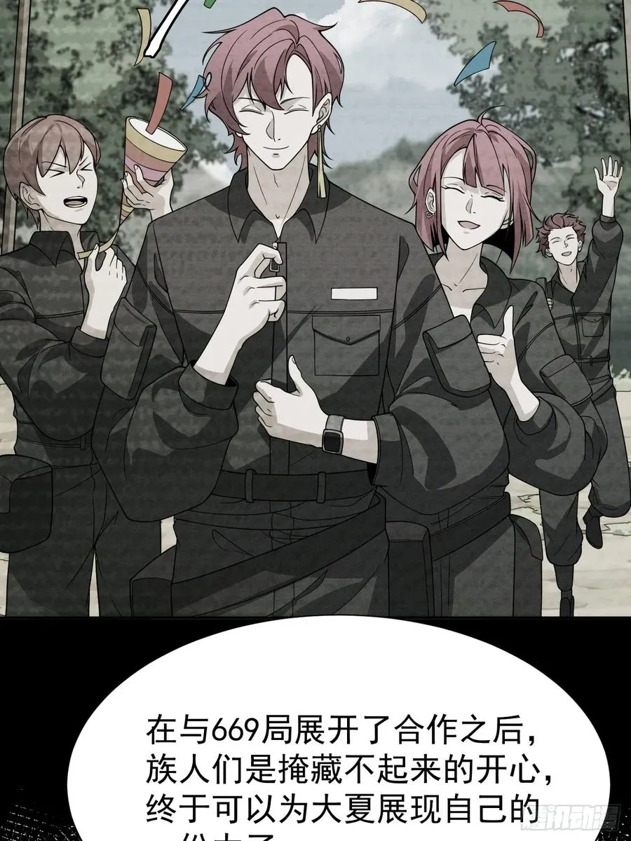 第74话 拜你所赐 第30页