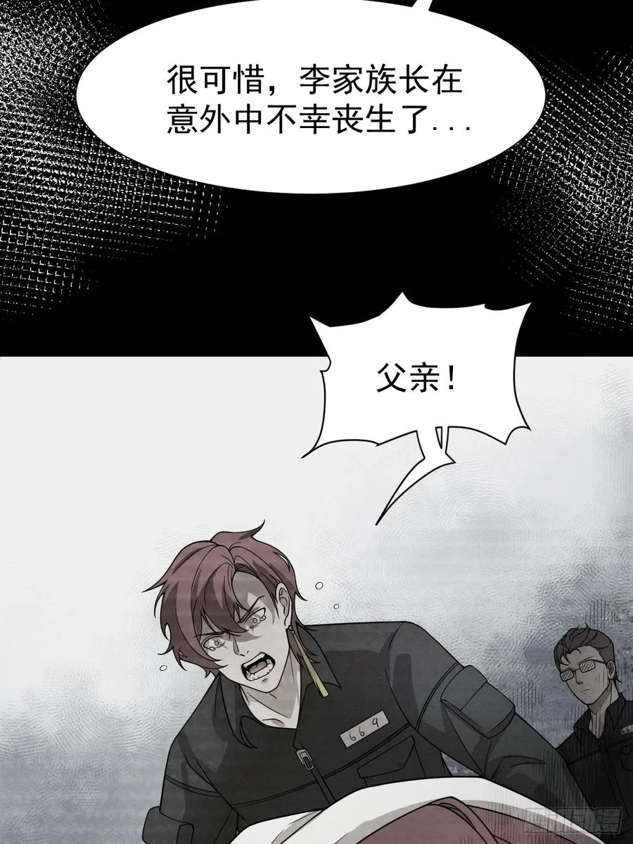 第74话 拜你所赐 第32页