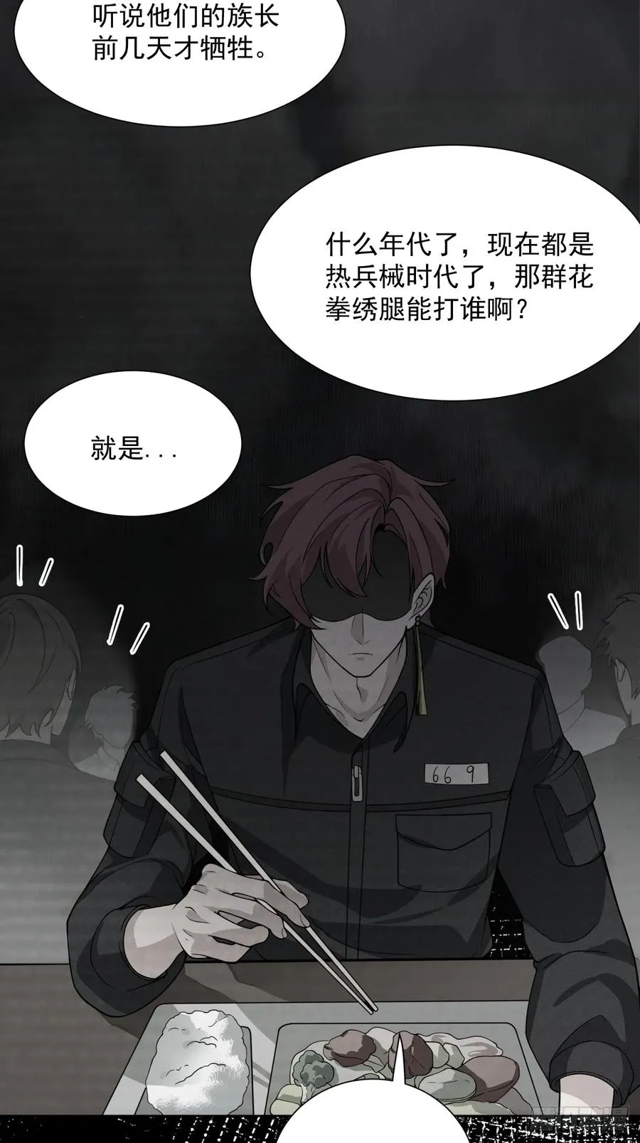 第74话 拜你所赐 第38页