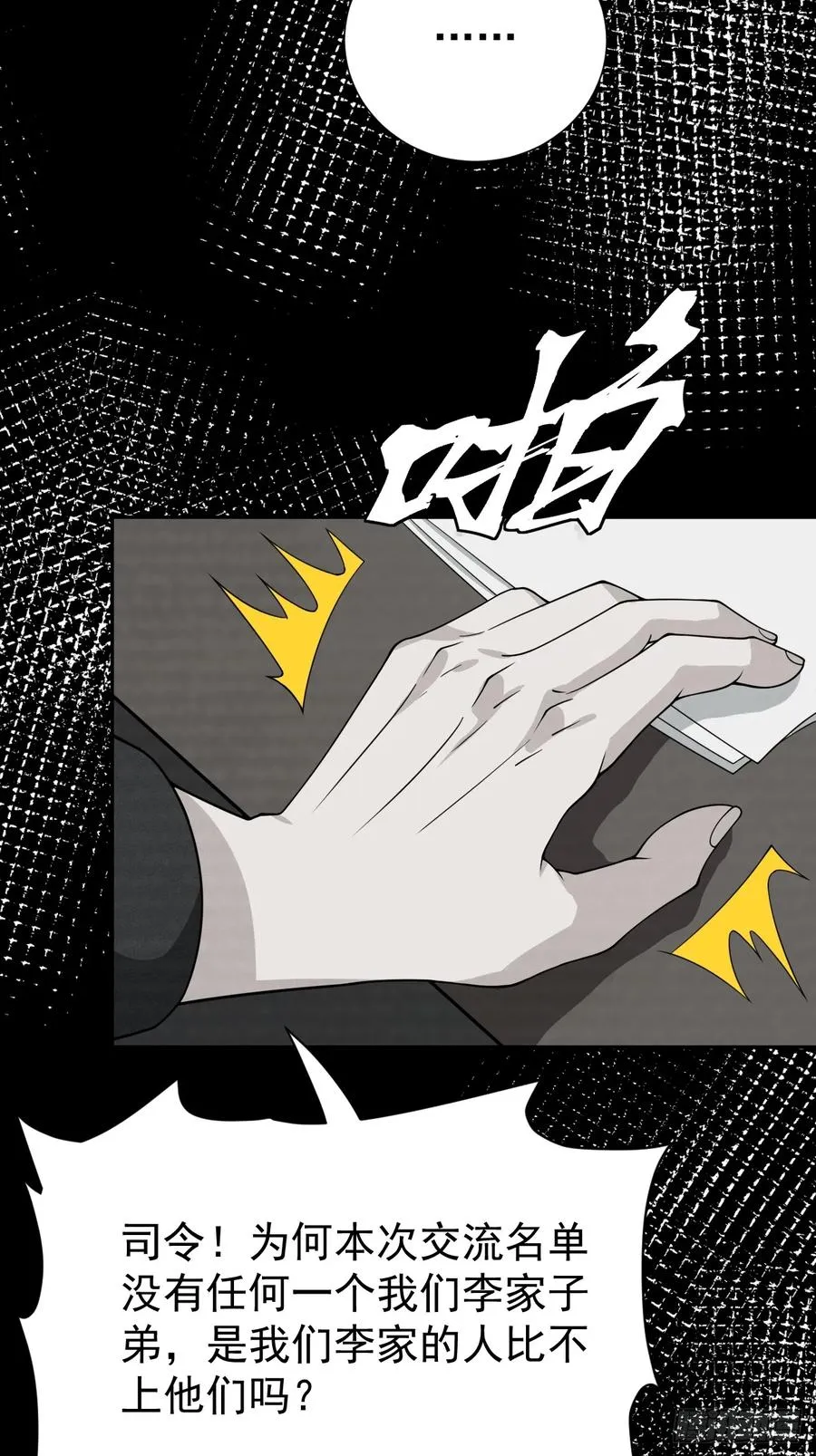 第74话 拜你所赐 第39页