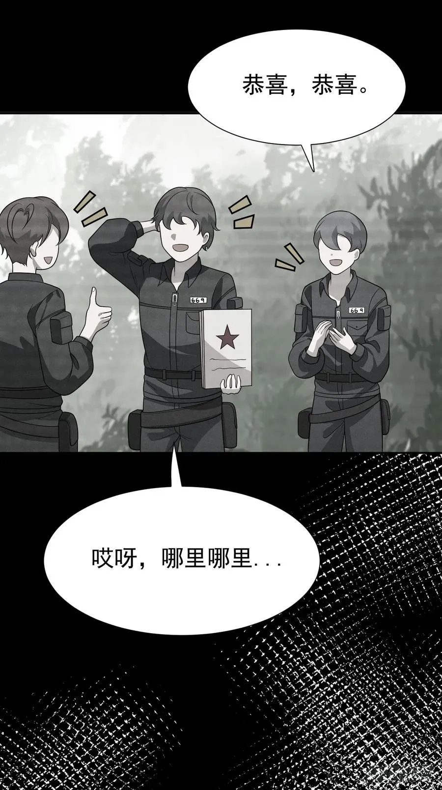 第74话 拜你所赐 第41页