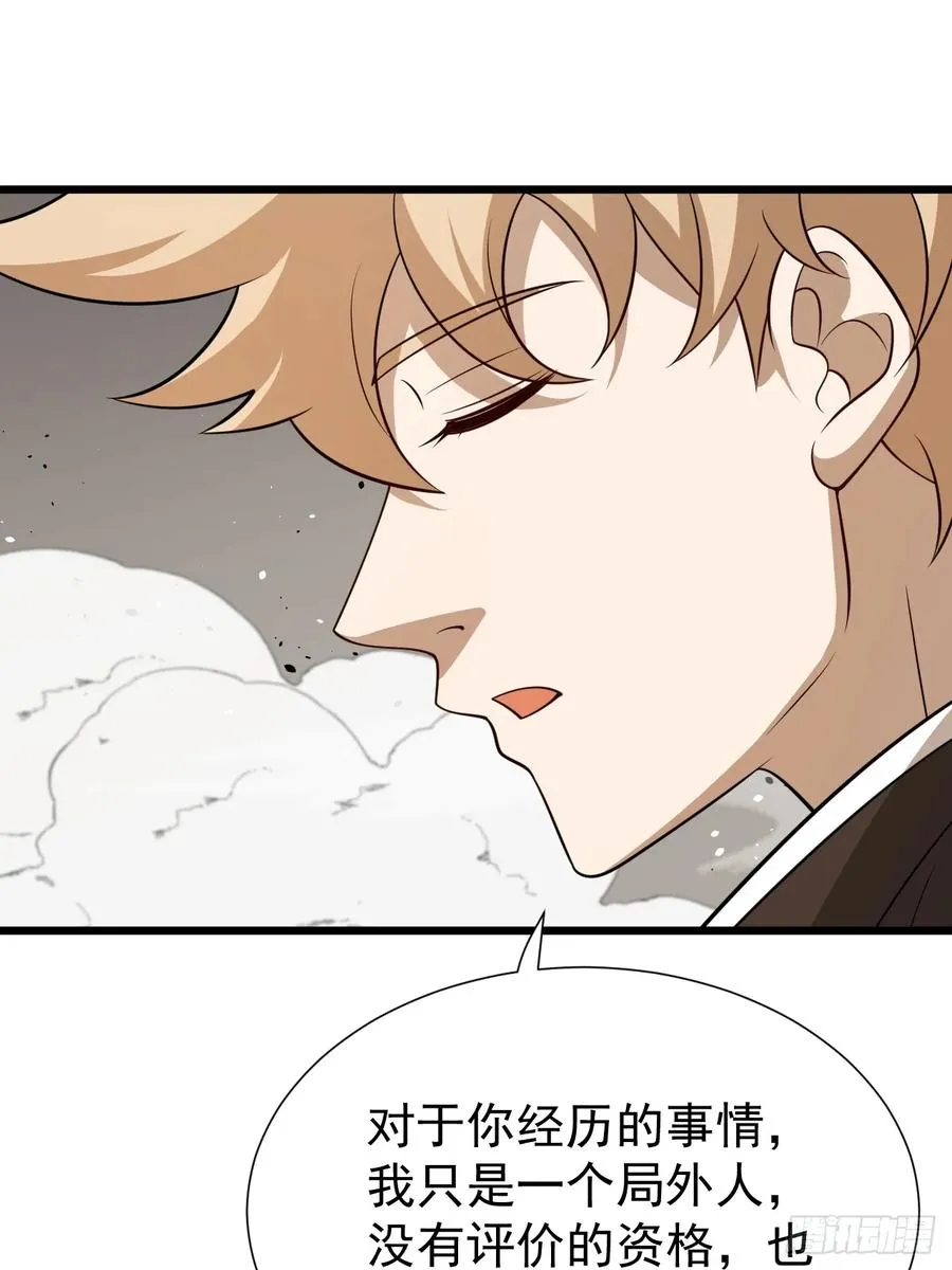 第75话 魔化 第3页