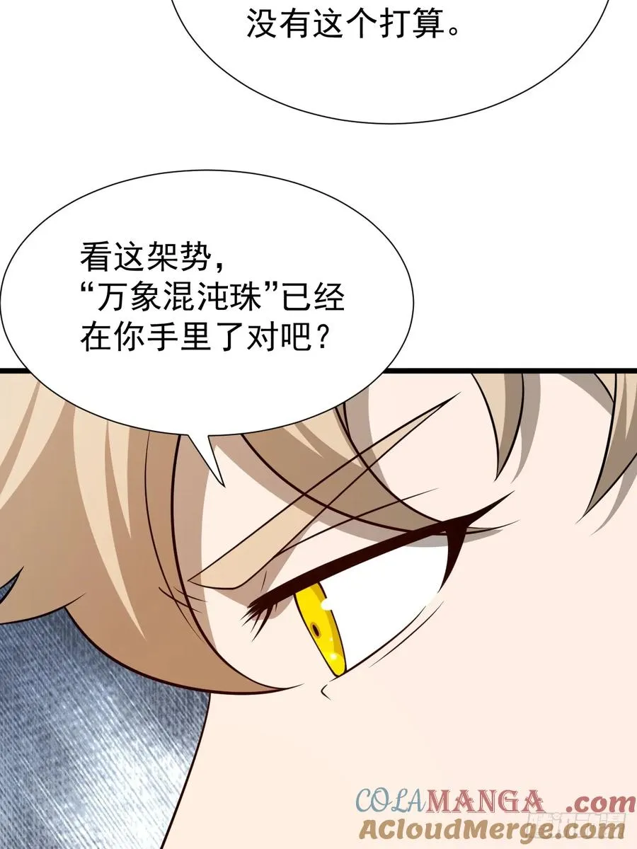 第75话 魔化 第4页