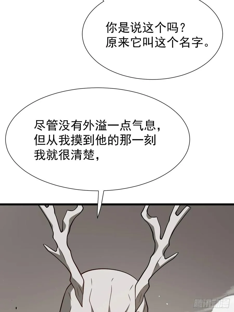第75话 魔化 第6页