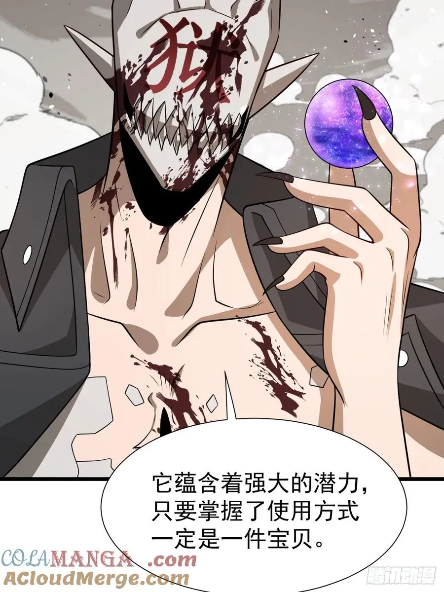 第75话 魔化 第7页