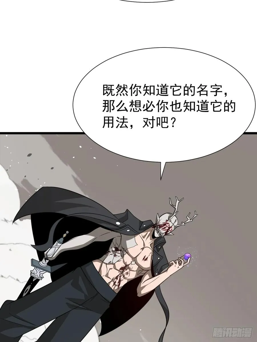 第75话 魔化 第8页
