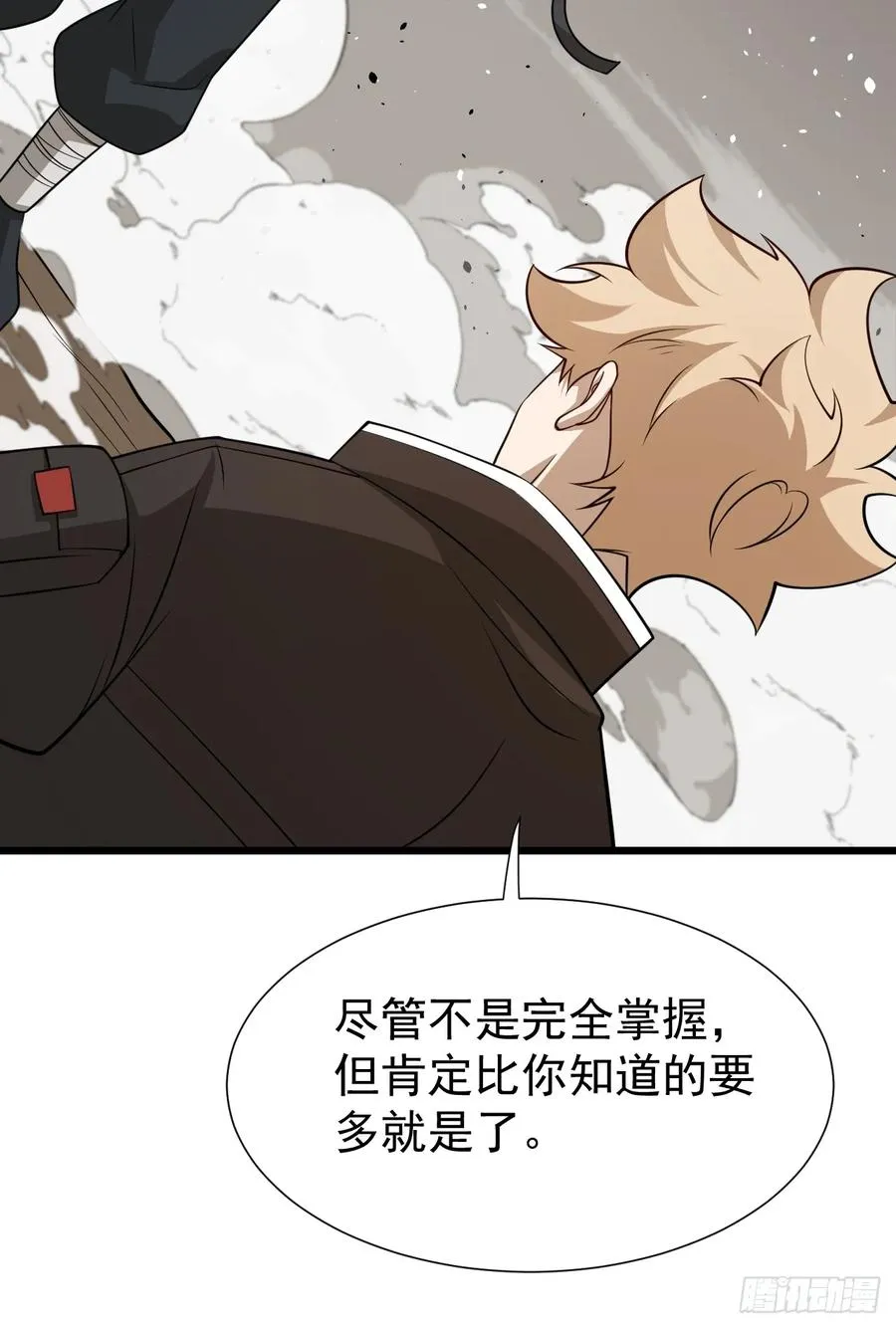 第75话 魔化 第9页