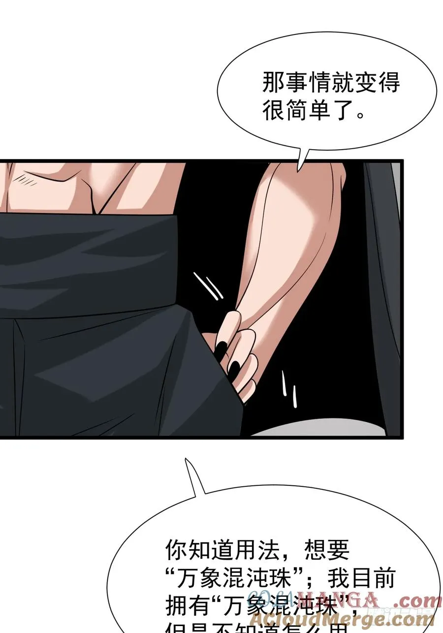 第75话 魔化 第10页