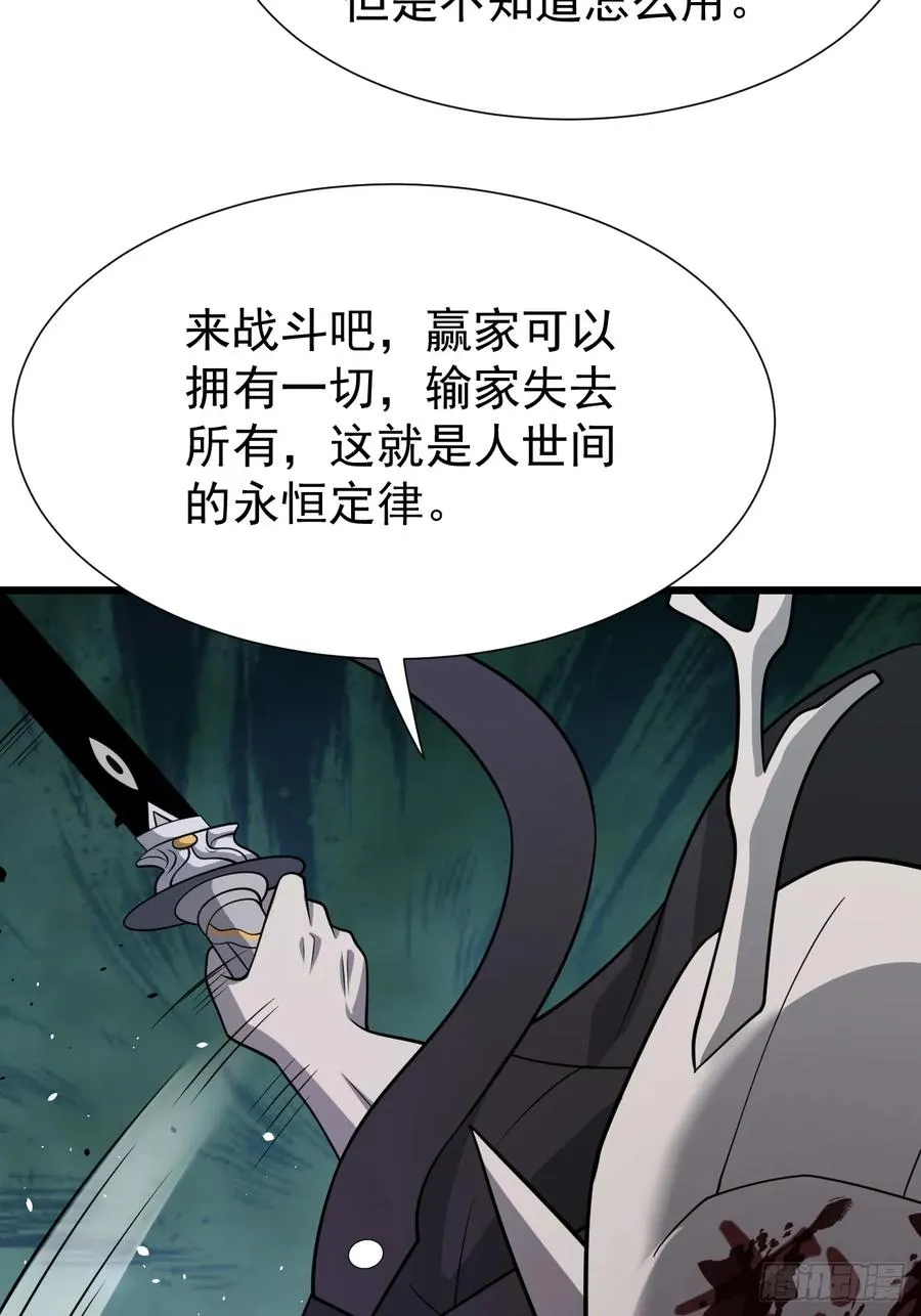 第75话 魔化 第11页