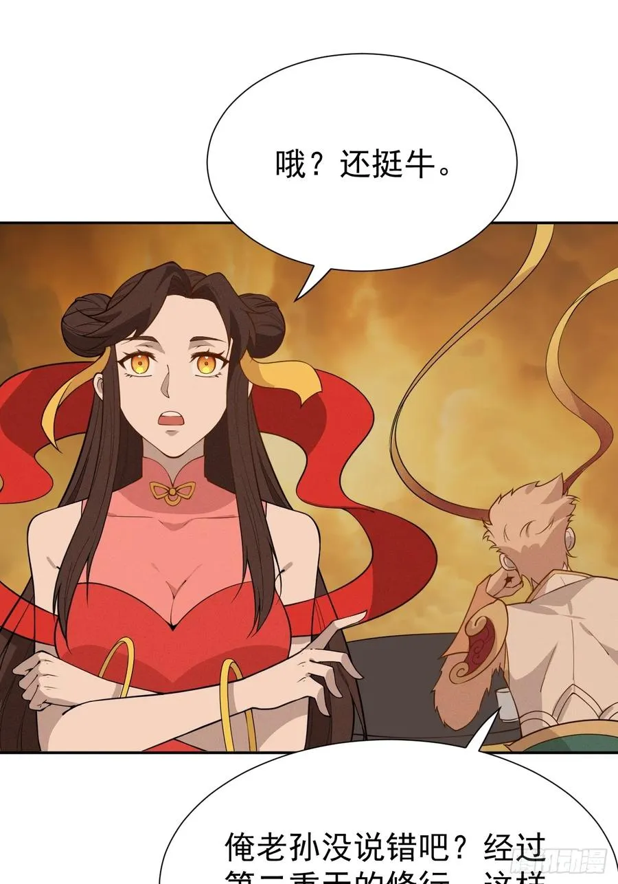 第75话 魔化 第23页