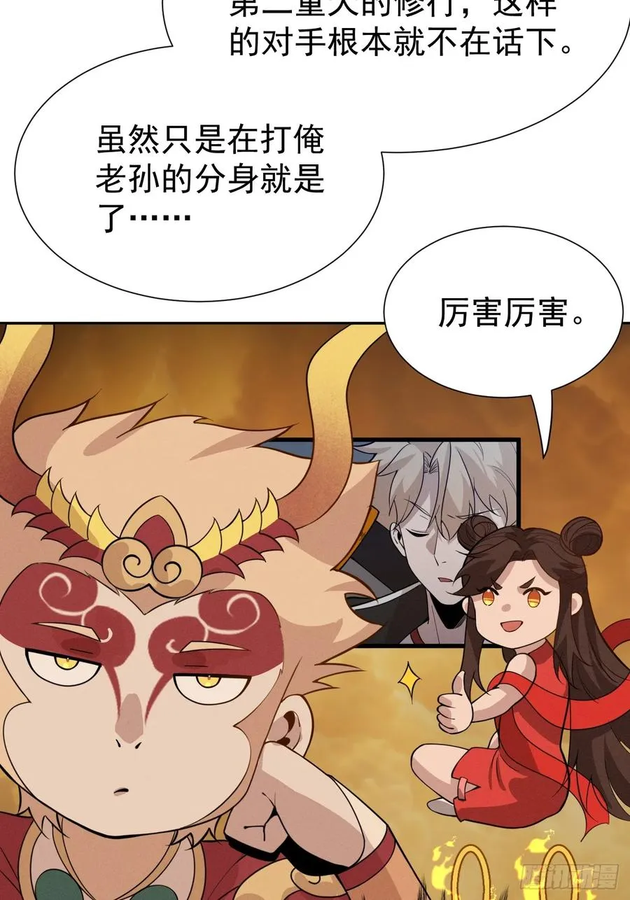 第75话 魔化 第24页