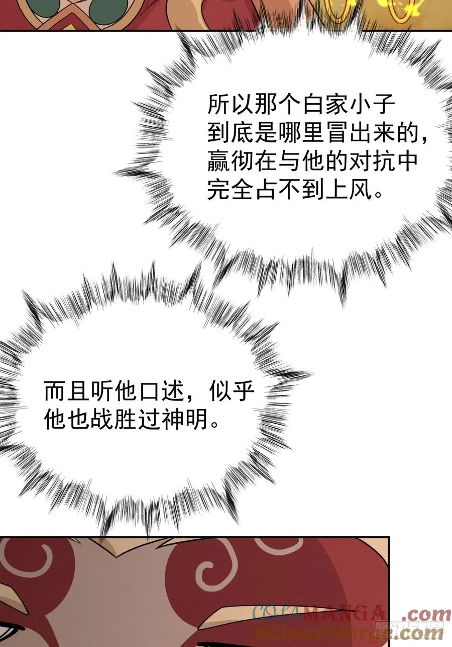 第75话 魔化 第25页