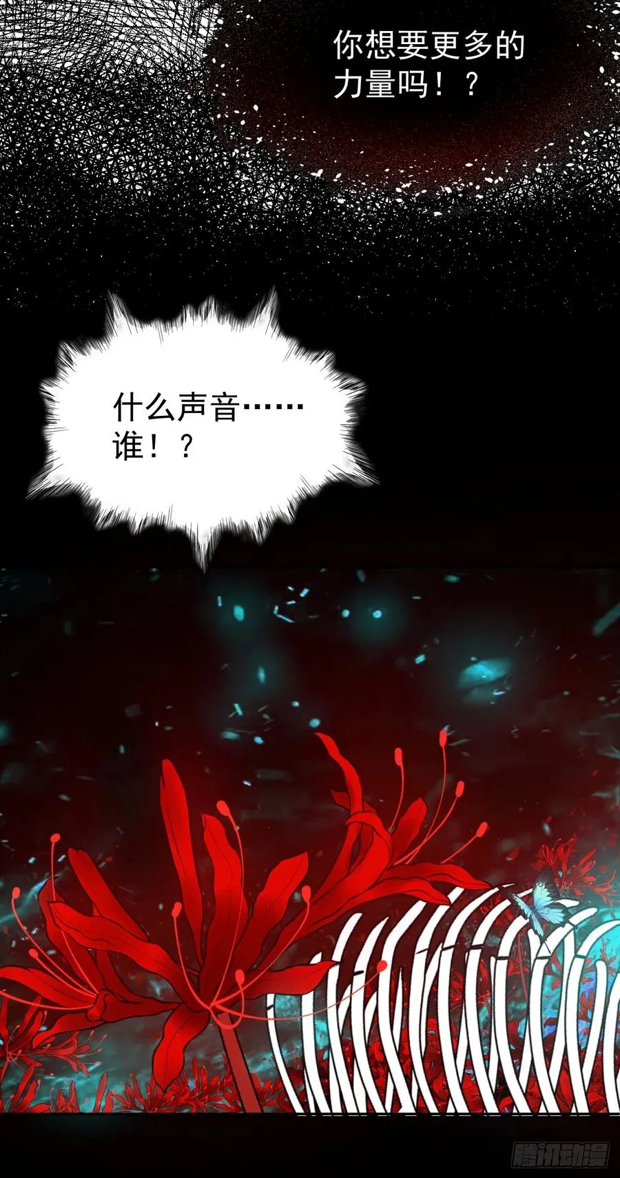 第75话 魔化 第35页