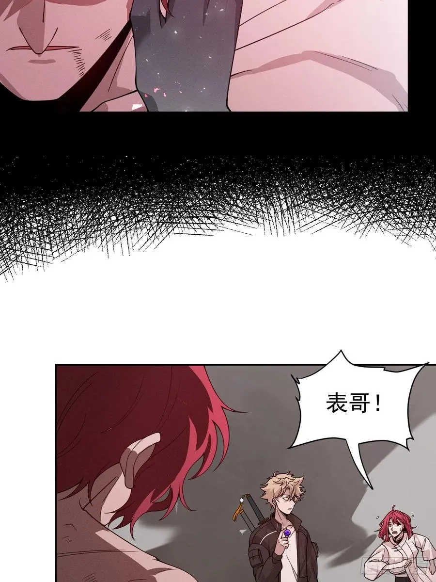 第75话 魔化 第38页