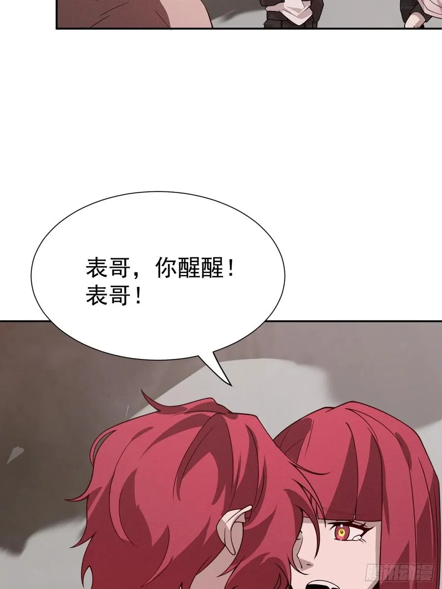 第75话 魔化 第39页