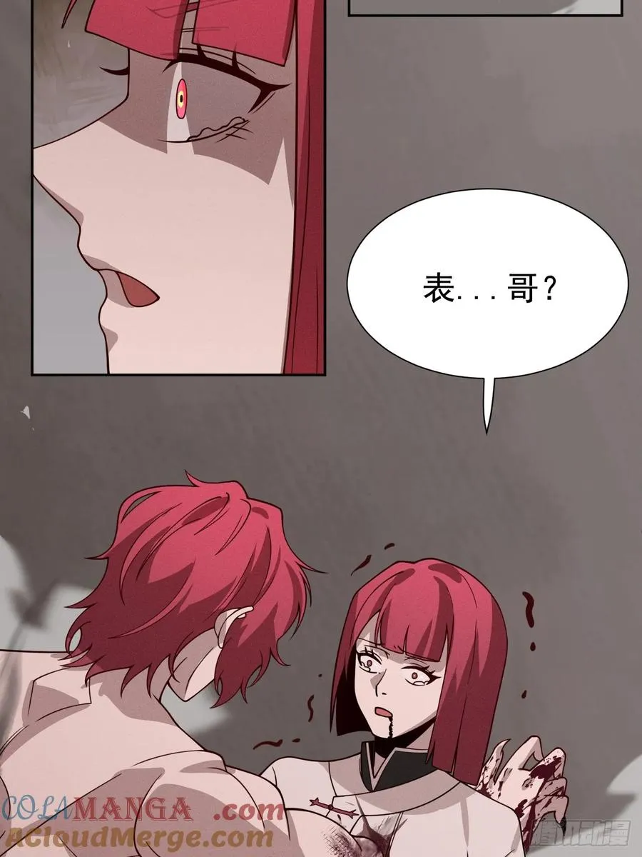 第75话 魔化 第43页