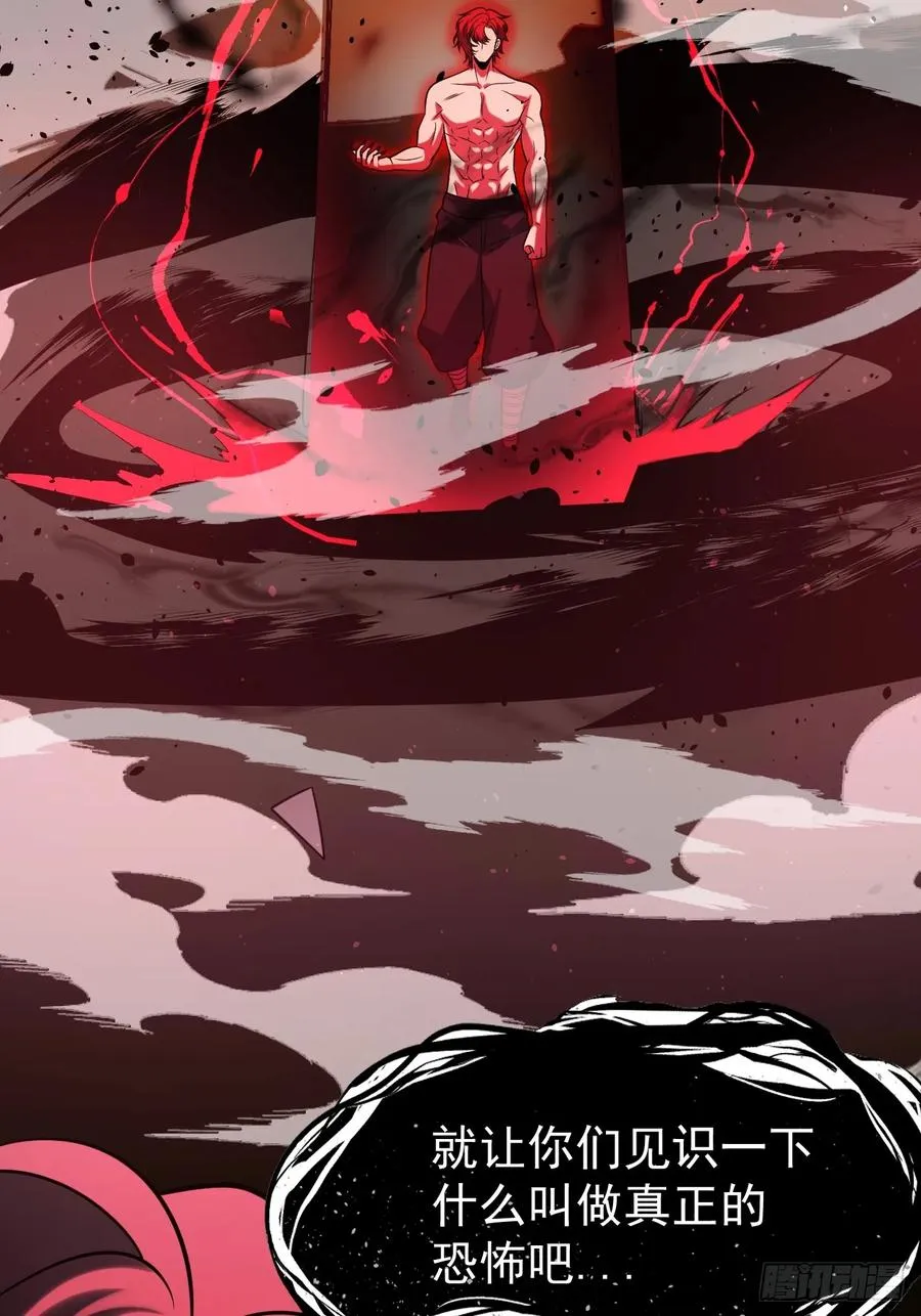 第76话 真正的恐怖 第6页
