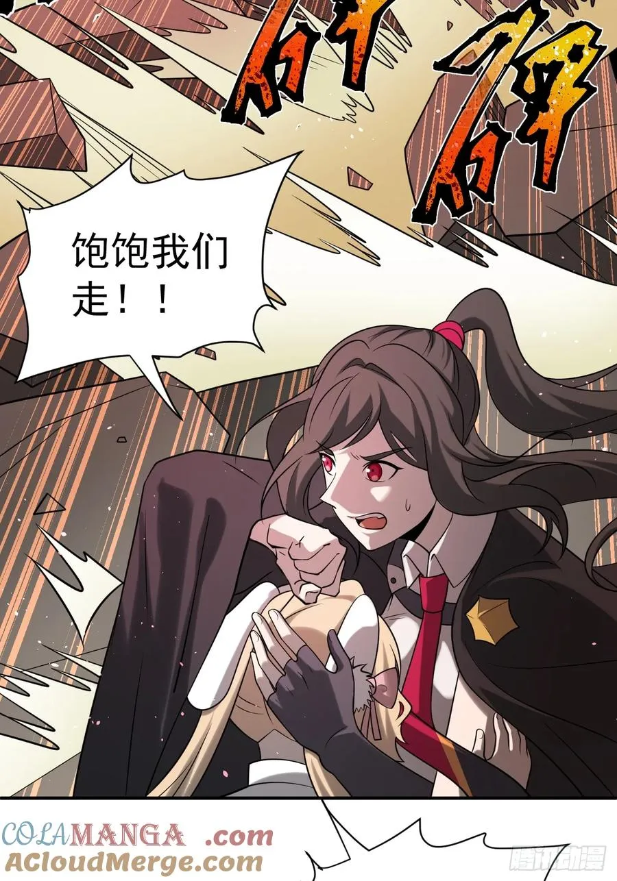 第76话 真正的恐怖 第13页