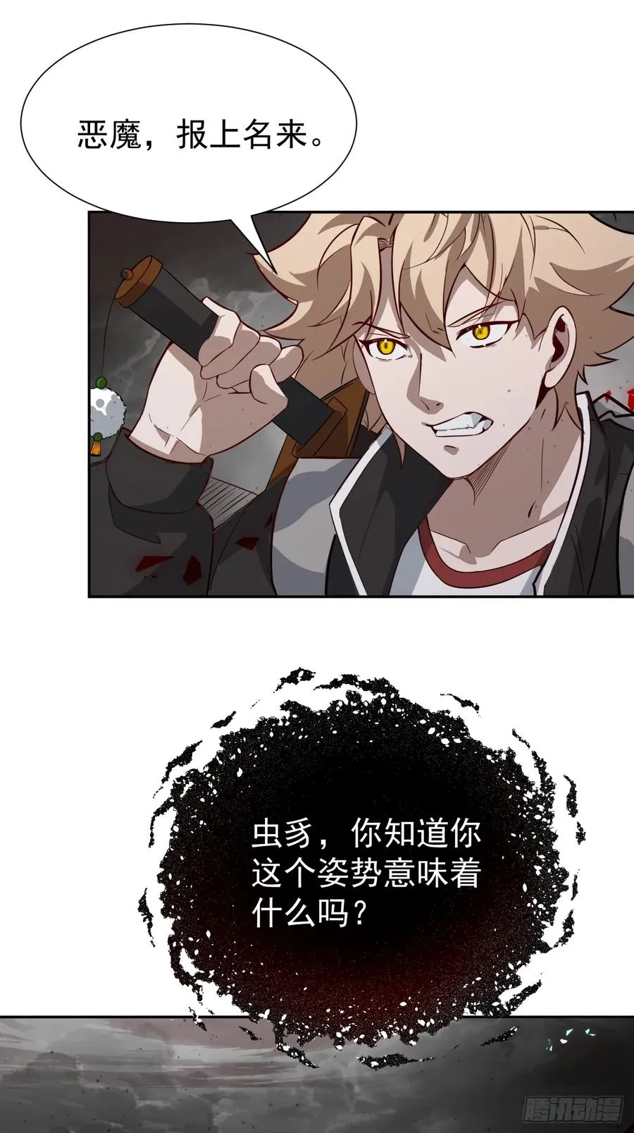 第76话 真正的恐怖 第47页