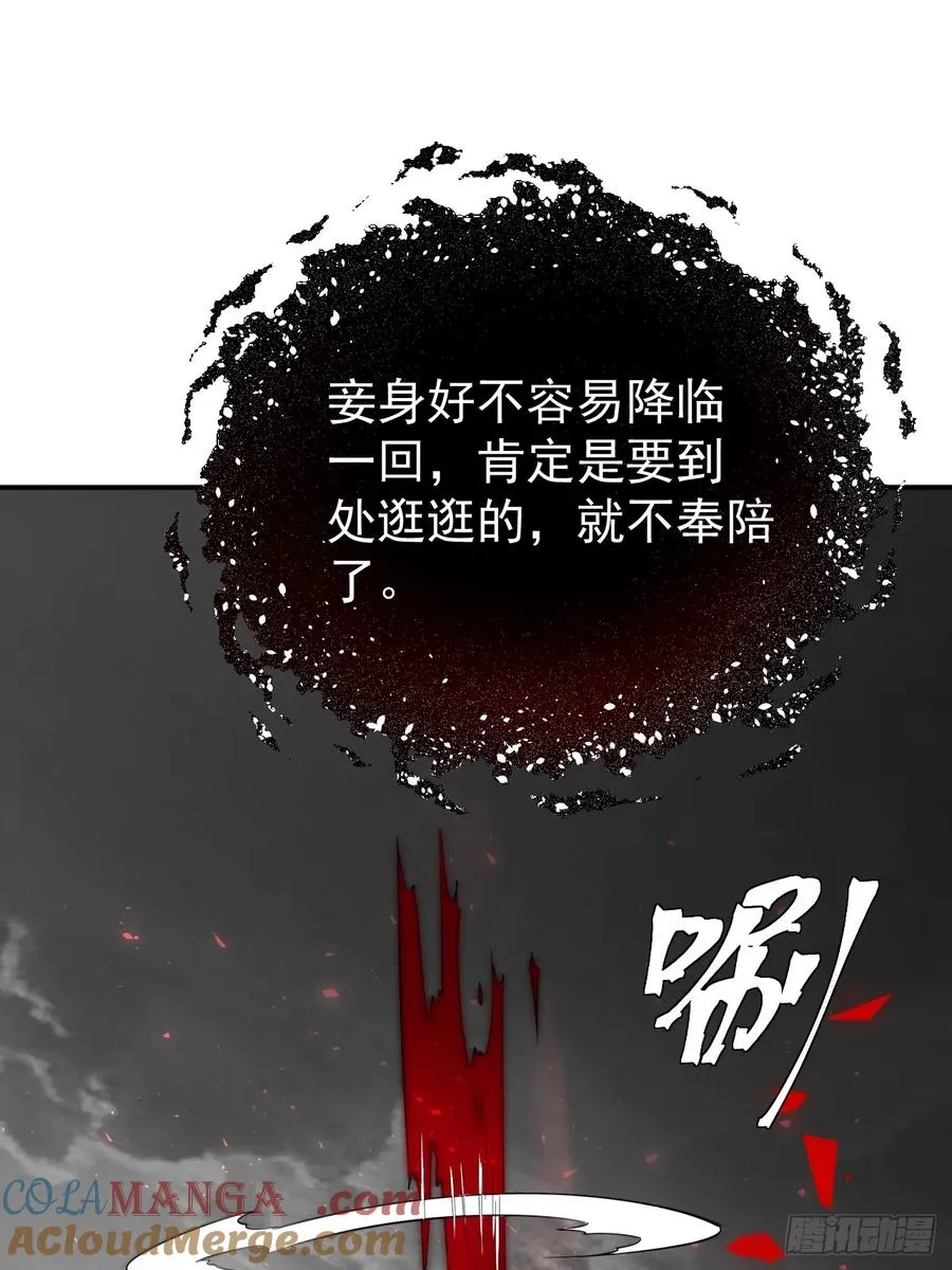 第76话 真正的恐怖 第58页