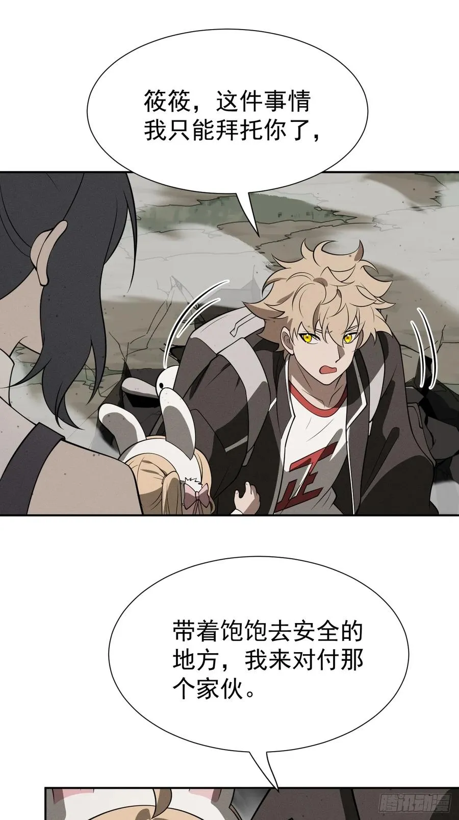第77话 一触即发 第3页