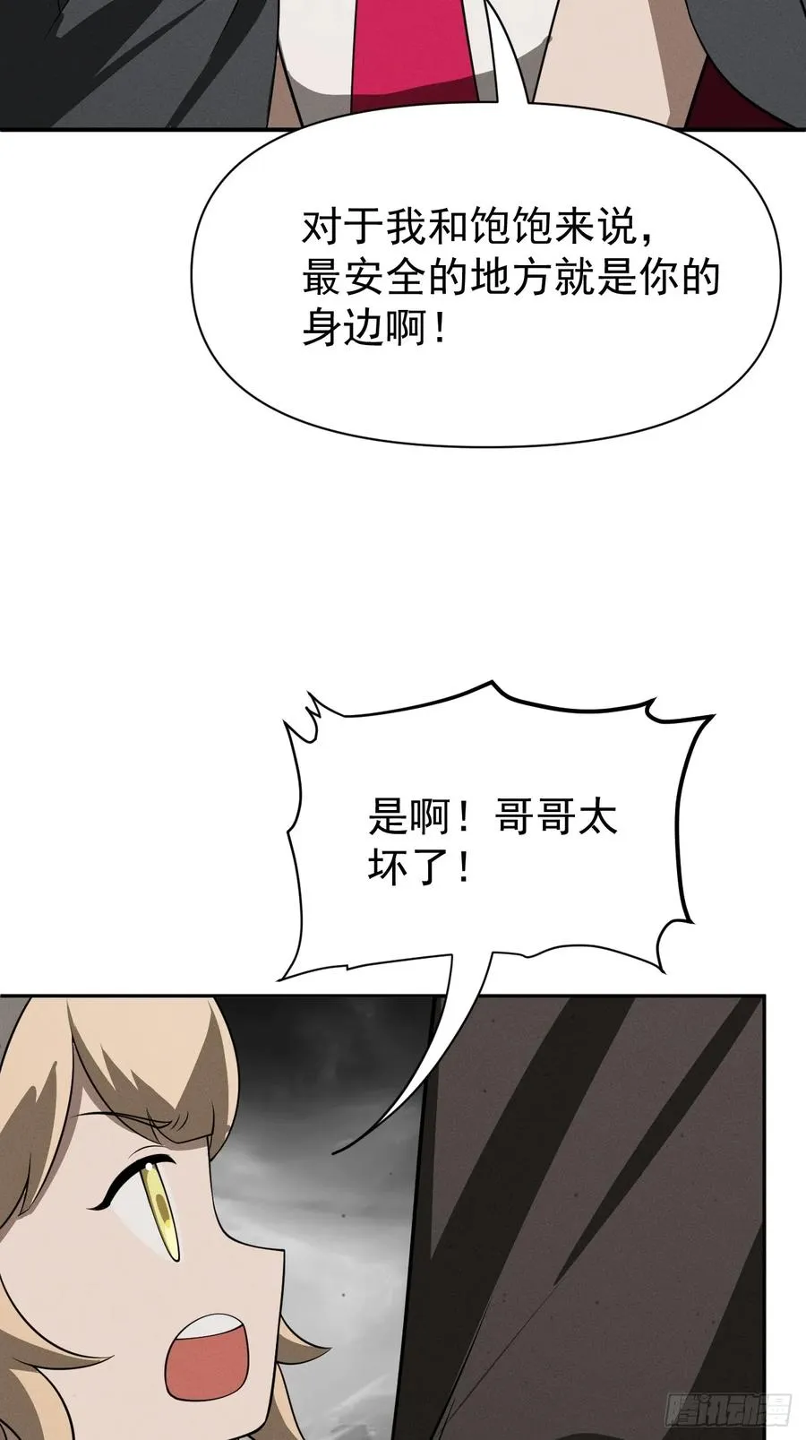 第77话 一触即发 第8页