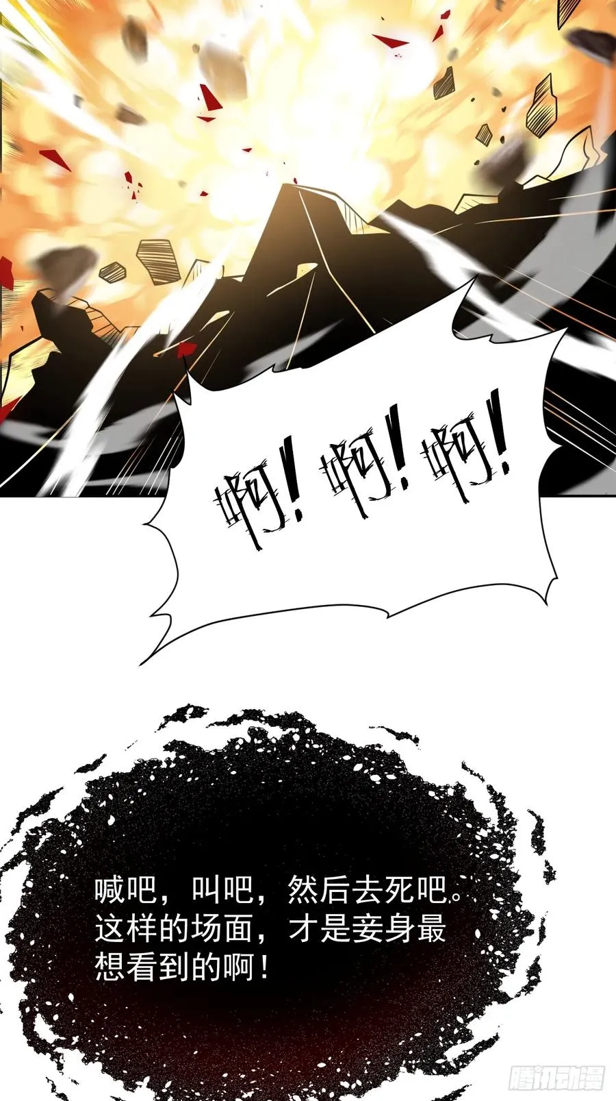 第77话 一触即发 第20页