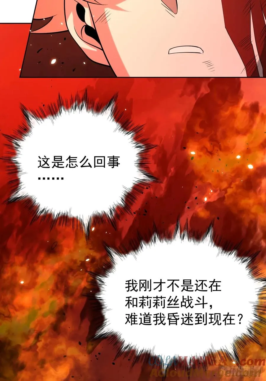 第79话 现实？ 第7页